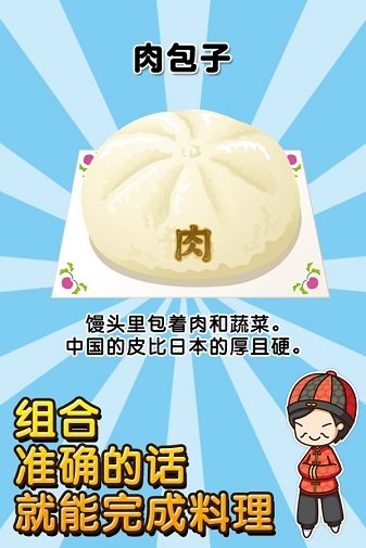 中华料理达人安卓版截图2