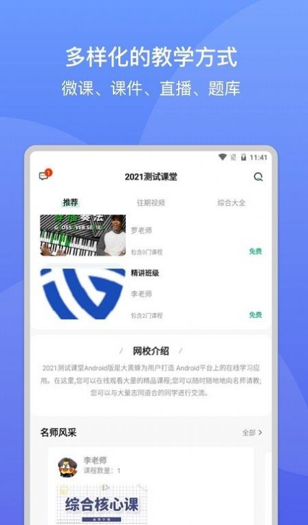 大黄蜂课堂网页版截图2