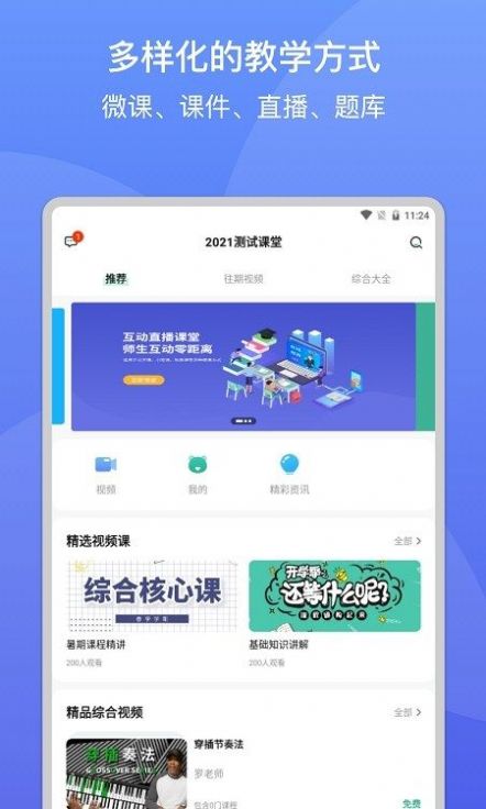 大黄蜂课堂网页版截图3