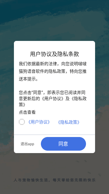 啵啵猫狗语音软件官网版截图1