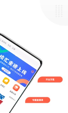 中齿云教育手机版截图3