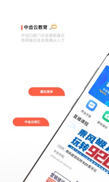 中齿云教育手机版截图4