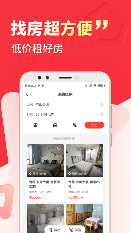 巴乐兔租房全新免费安卓版载截图2