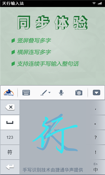 天行输入法官方版截图1