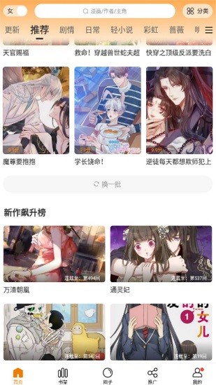 漫天星漫画官方版截图4