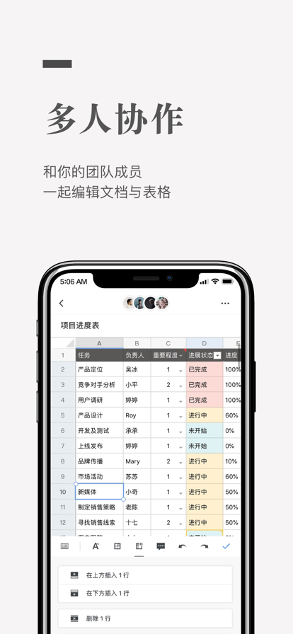 石墨文档最新版截图1