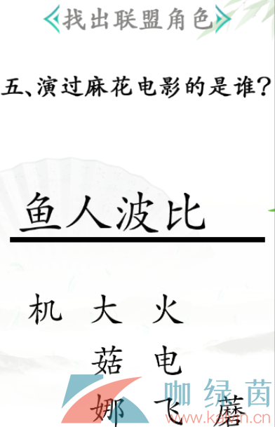 《汉字找茬王》找出联盟角色通关攻略