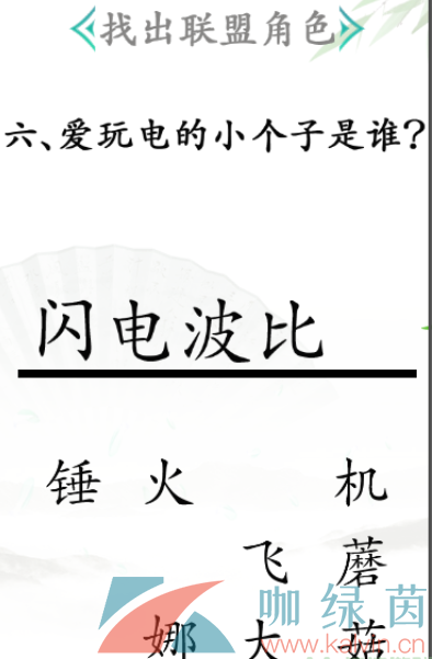 《汉字找茬王》找出联盟角色通关攻略