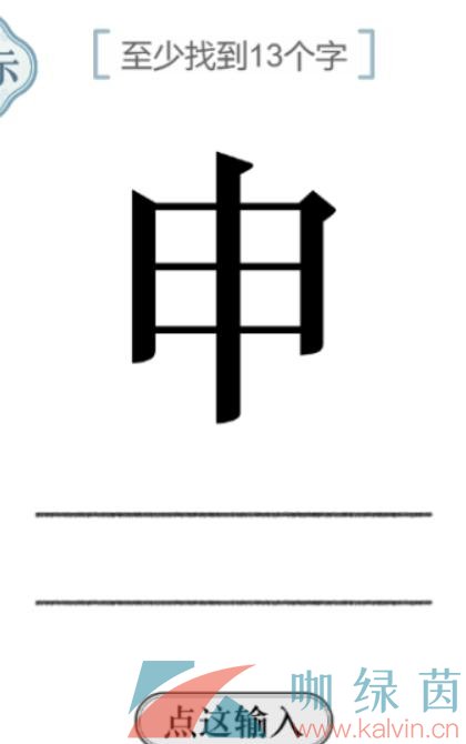 《文字的力量》找到13个字通关攻略