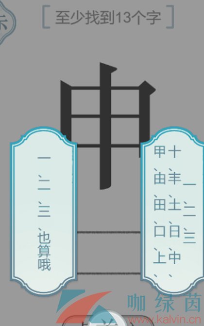 《文字的力量》找到13个字通关攻略