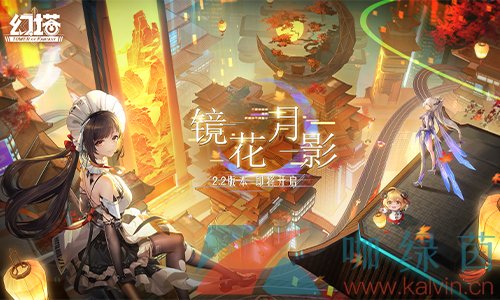 《幻塔》2.2版本“镜花月影”即将开启 全新PV公开