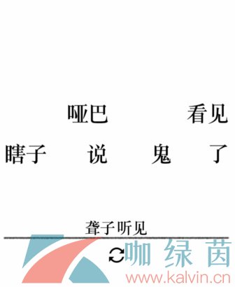 《文字的力量》第二十五关造句1通关攻略