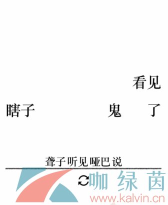 《文字的力量》第二十五关造句1通关攻略