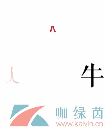 《文字的力量》第二十三关斗牛士通关攻略