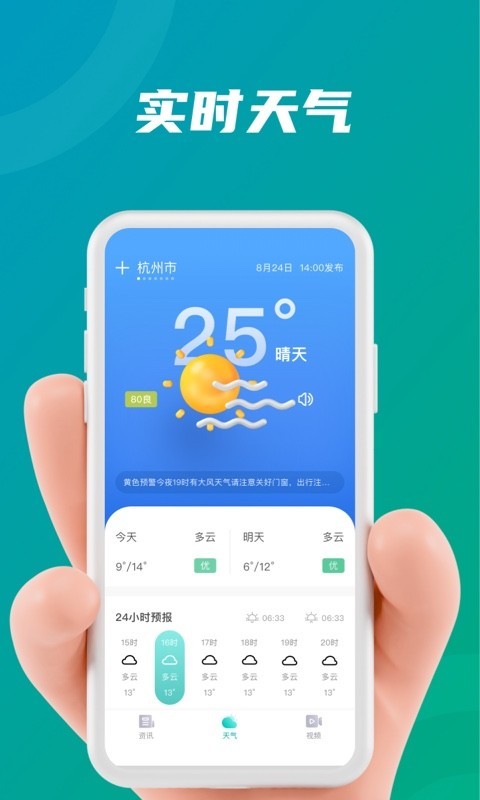 开心天气精准预报安卓版截图3