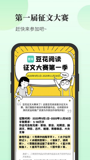 豆花阅读免费版最新版截图1