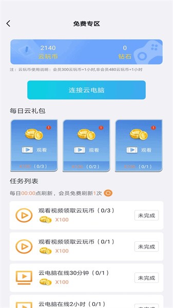 云点击云电脑免费手机版截图2