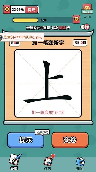 汉字高手免广告版免费版截图3