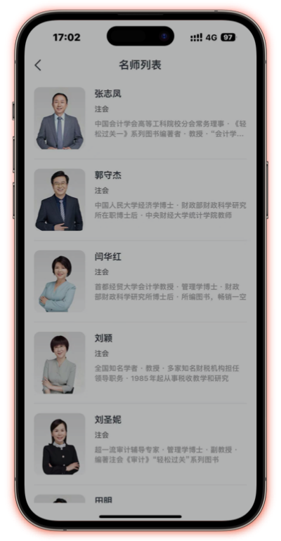 东奥会计云课免费版截图1