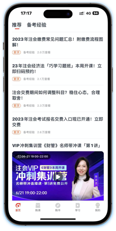 东奥会计云课免费版截图2