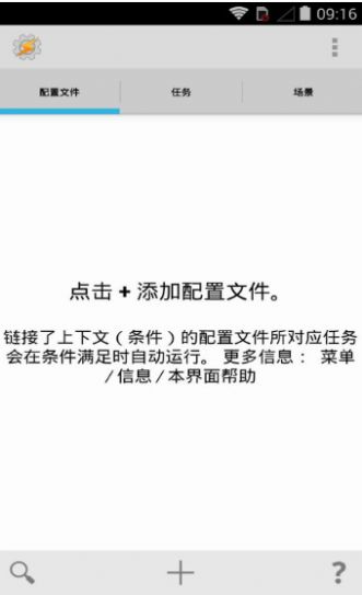 Tasker充电提示音中文版截图3