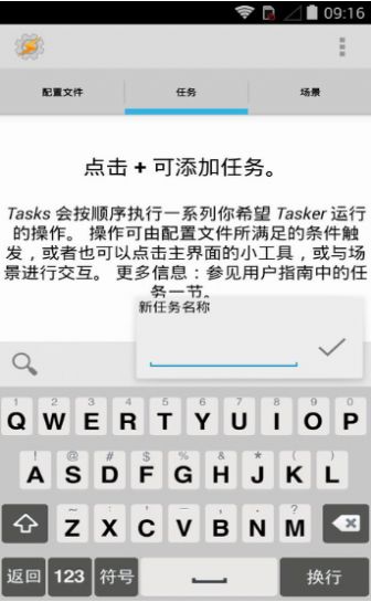 Tasker充电提示音中文版截图4