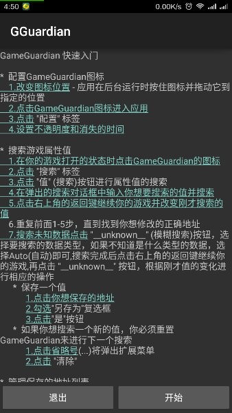 Gg修改器手机版免费版截图2