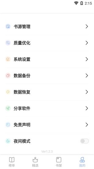 凡文小说无删减阅读安卓版截图2