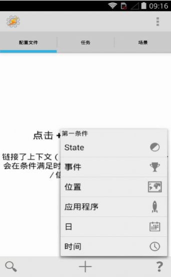 Tasker充电提示音中文最新版截图1