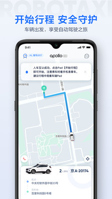 北京自动驾驶出租车免费试乘安卓版截图1