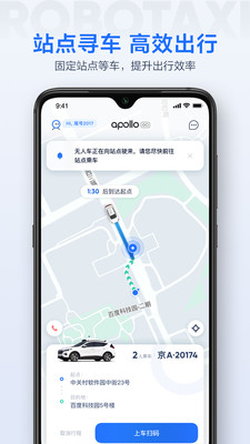 北京自动驾驶出租车免费试乘安卓版截图4
