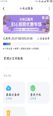 小米云盘最新版安卓版截图3