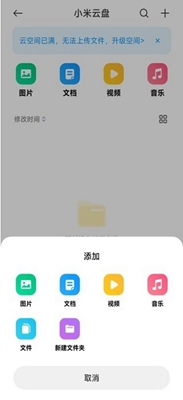 小米云盘最新版安卓版截图2