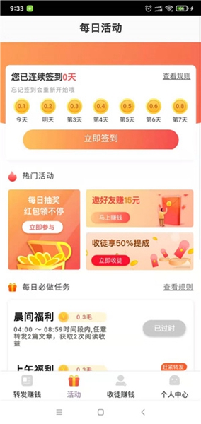 财气赚手机版截图3