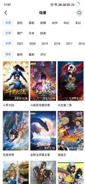 天空视频最新安卓版截图3