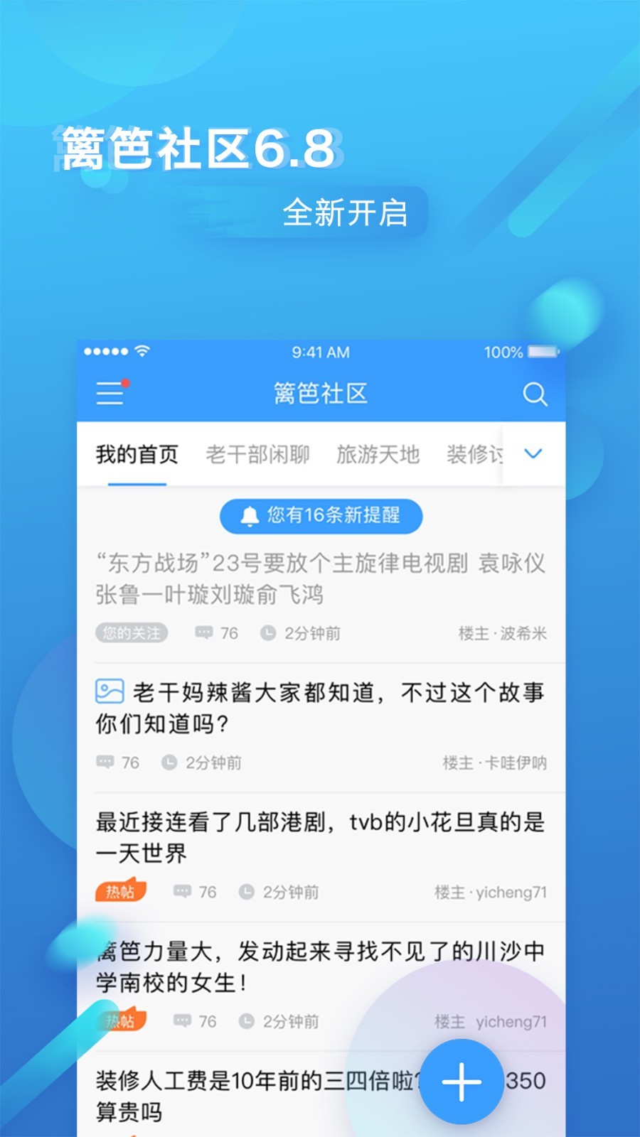 篱笆社区同城异性闲聊安卓版截图1