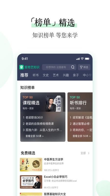 爱奇艺知识正式版截图3