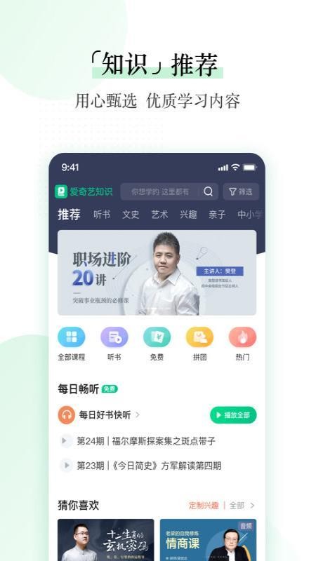 爱奇艺知识正式版截图2