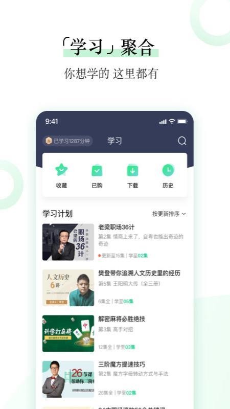 爱奇艺知识正式版截图1