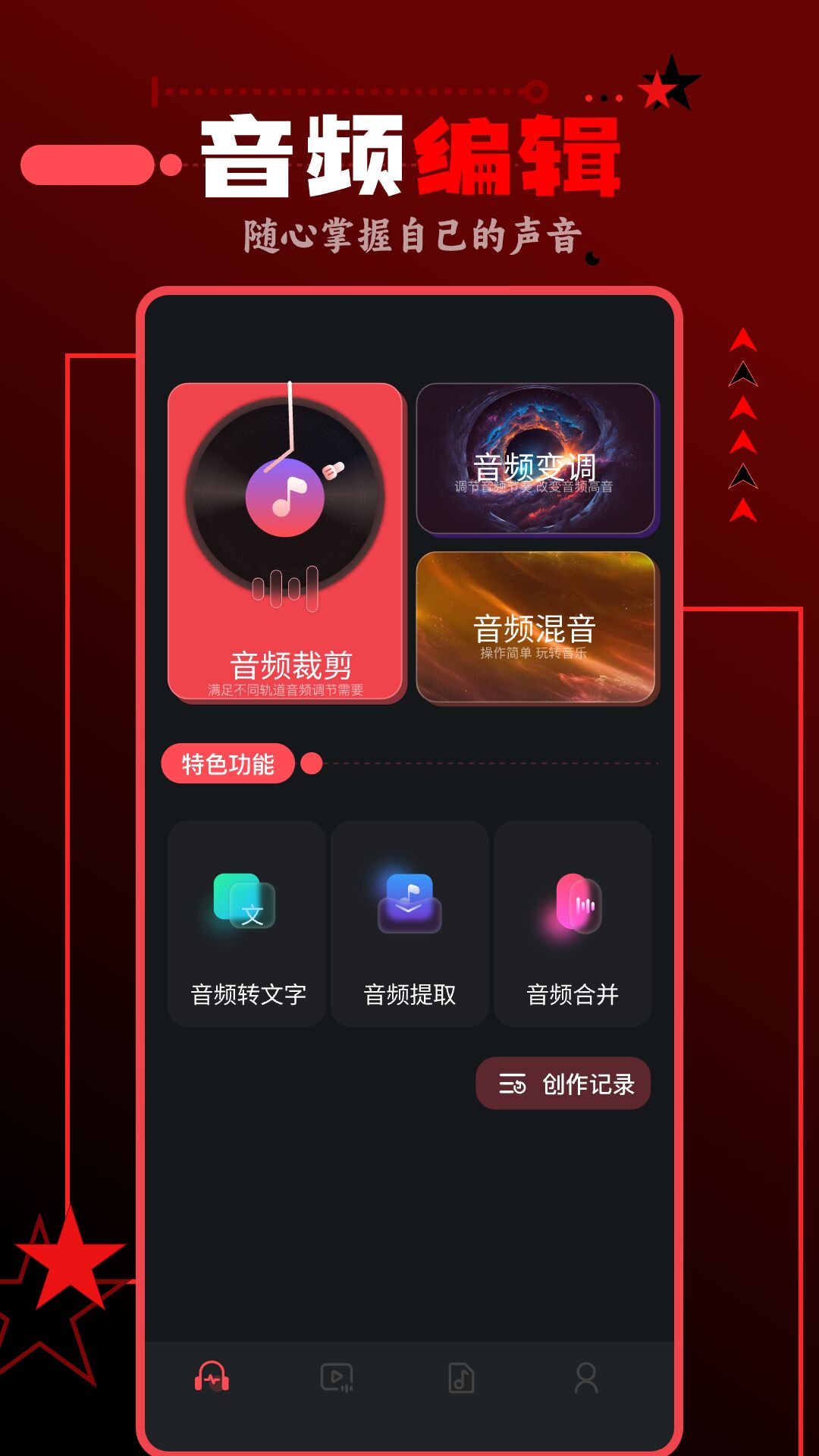 Spot音乐大师手机版截图1