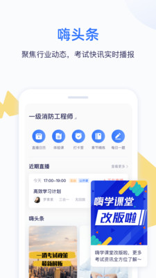 嗨学课堂手机版截图4