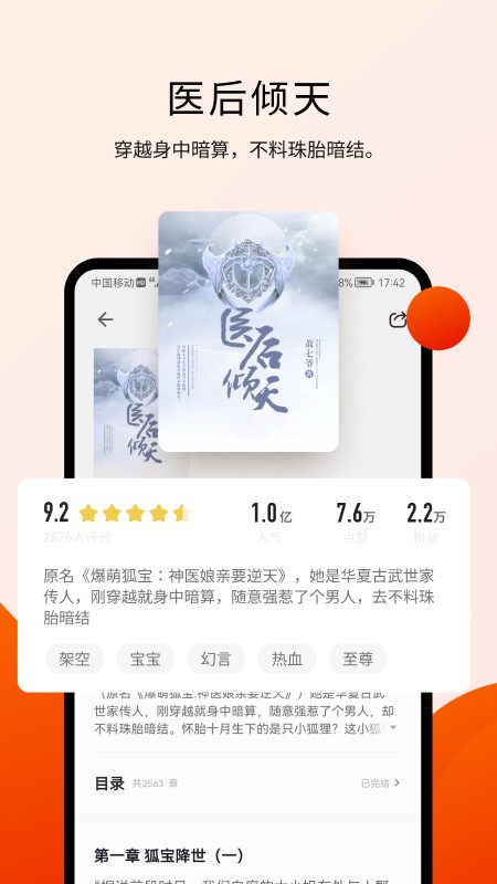 阅瓣小说软件官网版截图3