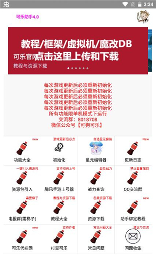 可乐助手王者荣耀单机全皮肤安卓版截图2