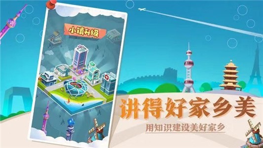 普通话小镇最新版截图1