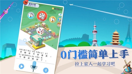 普通话小镇最新版截图3