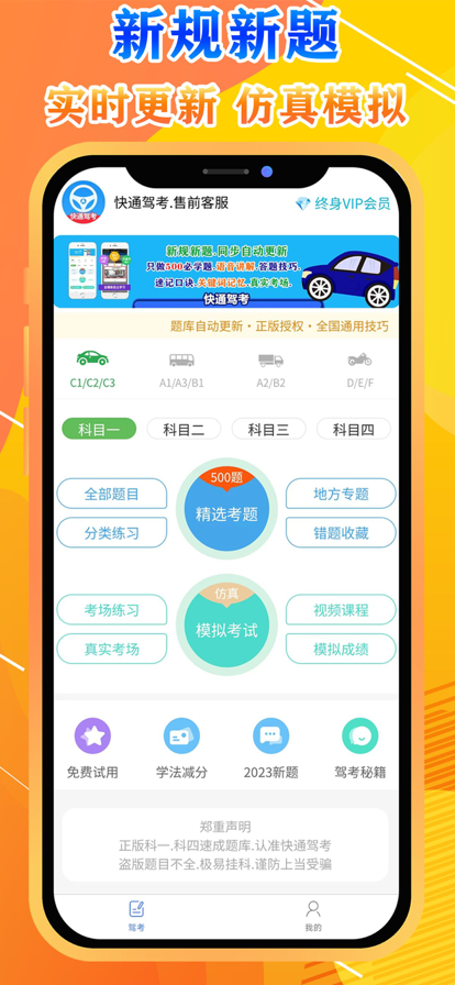 快通驾考最新版截图5