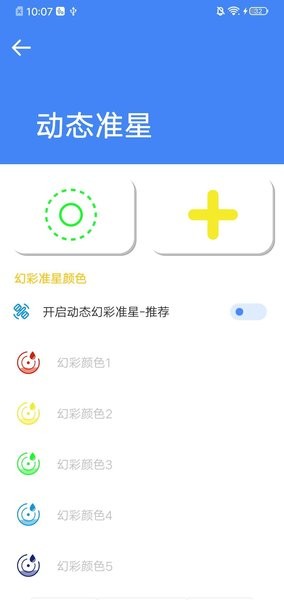 准星大师安卓版截图2