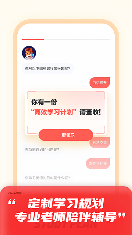 高途官方版截图2