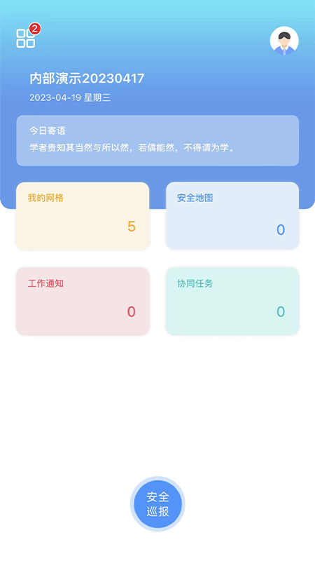 象牙塔校安截图2