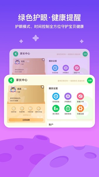 爱奇艺奇巴布安卓最新版截图4